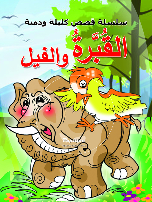 Title details for القبرة والفيل by سامي حيدر - Available